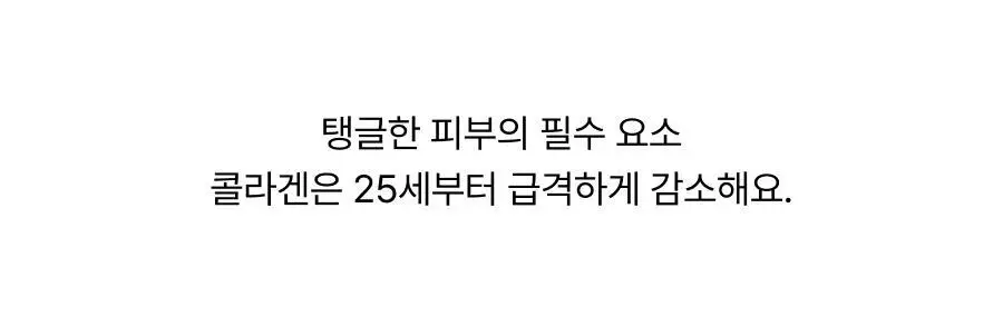 [NEW단독기획/청담샵미스트] 톰 콜라겐 앰플 미스트 73.8ml 기획 (+30ml 미니어처) 상세페이지 38